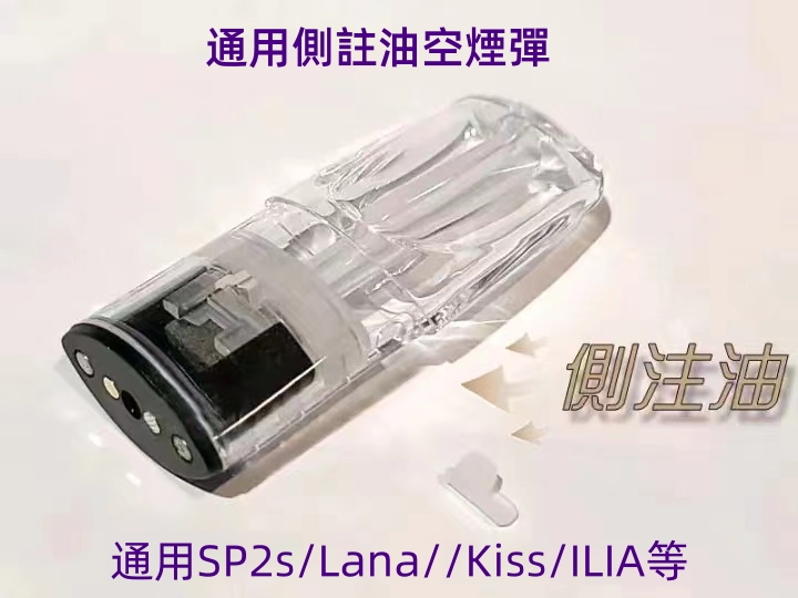 通用側註油空煙彈  通用SP2s/Lana//Kiss/IL